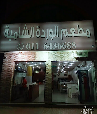 مطعم جمانا للمعجنات والمشويات والشاورما - الدوادمي - +966 53 099 2885