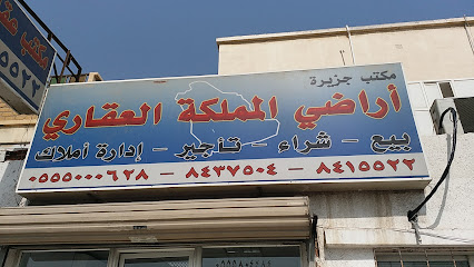 مكتب اراضي المملكة العقاري - الدمام - +966 50 388 8313