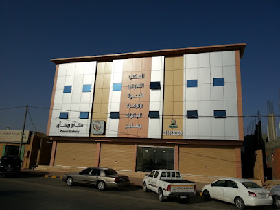 جمعية الدعوة والإرشاد وتوعية الجاليات بساجر - ساجر - +966 11 632 0006