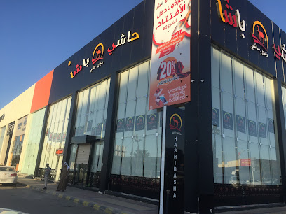 حاشي باشا - حفر الباطن - +966 55 592 1250