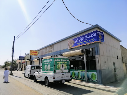 مطبخ الرياض - عفيف - +966 53 073 9616