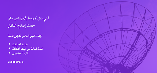 محل صالح عبدالله سعد أبو بكر للإلكترونيات - الرياض - +966 56 456 0474