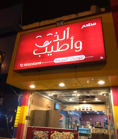 ألاز وأطياب - البكيرية - +966 59 093 1134