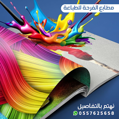 مطابع الفرحة للطباعة وخدمات الدعايه والاعلان - بيشة - +966 55 762 5658