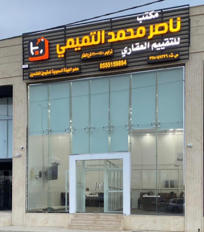 مكتب ناصر التميمي للتقييم العقاري - يشيد - +966 55 515 9894