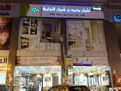 مؤسسة بن شيبان لمواد السباكه - خميس مشيط - +966 55 285 3181