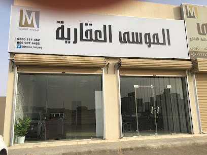 موسى العقارية - الصديق ، العارض ، الرياض - +966 50 011 1462