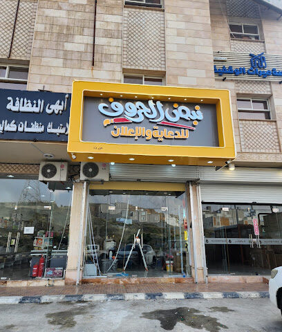 وكالة نبض الحروف للدعاية والإعلان - أبها - +966 53 382 0807