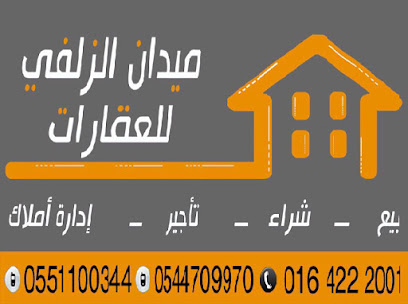مكتب ميدان الزلفي للعقارات - الزلفي - +966 16 422 2001