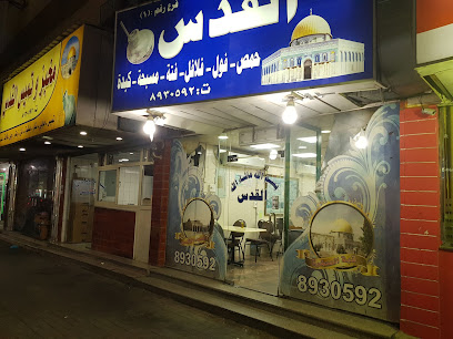 مطعم القدس - Saudi Arabia|Al Khobar 34429|Al Khobar Al Shamalia|76M6+9RR