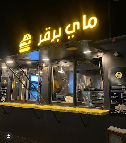 ماي برقر ماي برجر - سكاكا - +966 55 307 7710