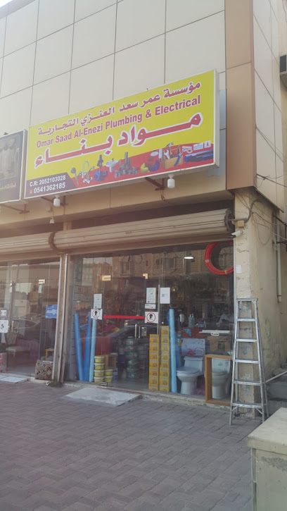عمر سعد العنزي للسباكة والكهرباء - Saudi Arabia|Dhahran|عبدالله بن العباس|Abdullah Ibn Al Abbas St