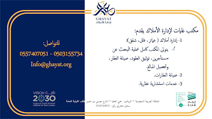 غايات العقارية - الرياض - +966 55 740 7051