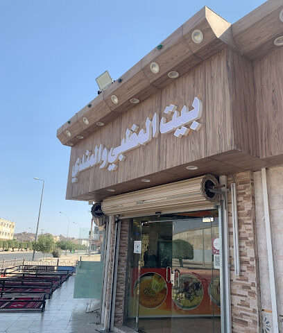 مطعم للرز مندي ومظبي - الهدا - +966 59 906 2075