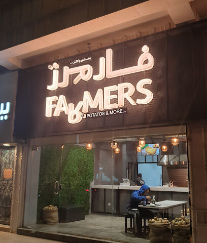 المزارعون - الرياض - +966 57 154 2114