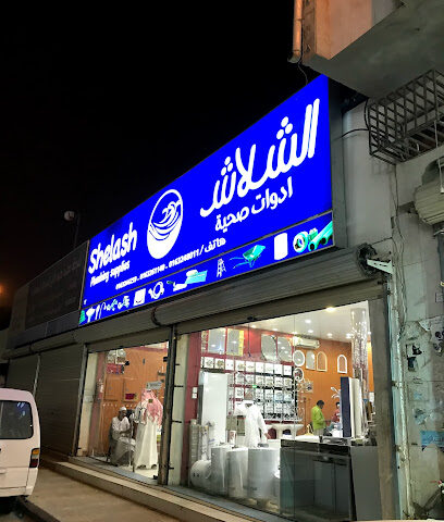 الشلاش للسباكة - بريدة - +966 16 324 8011