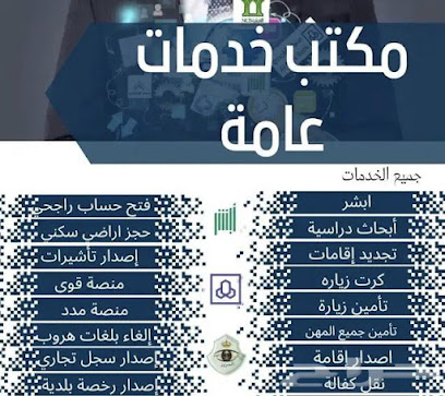 خدمات عامة - الشقيري - +966 50 937 8500