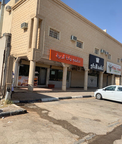 مطعم بوابة الديرة - الزلفي - +966 16 423 0202