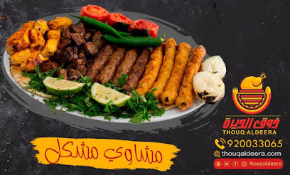 مطاعم ذوق الديرة - الرس - +966 9200 33065