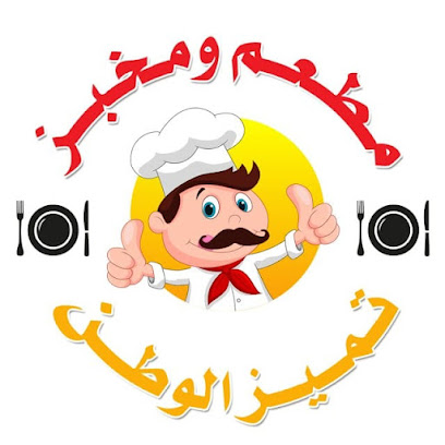 مطعم تميز الوطن - الدوادمي - +966 57 068 2839