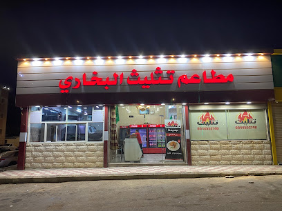 مطعم تثليث البخاري - القريات - +966 54 455 2740