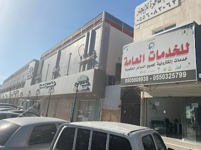 مكتب المسار الأول للخدمات العامة - الرياض -