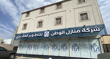 شركة منازل الوطن للتطوير العقاري - الطائف - +966 54 676 2820