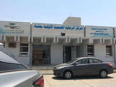 مركز صحي حلب - حلابة - +966 17 288 1617