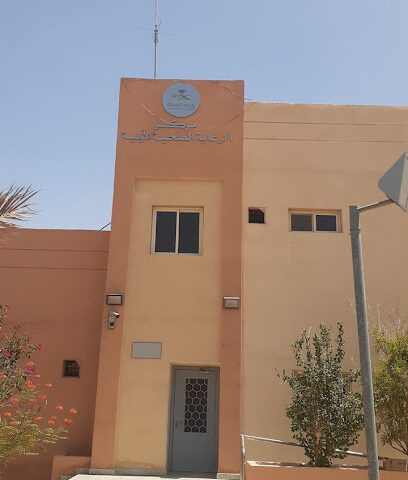 مركز صحيالة المبرز - طبلة - +966 17 620 7454