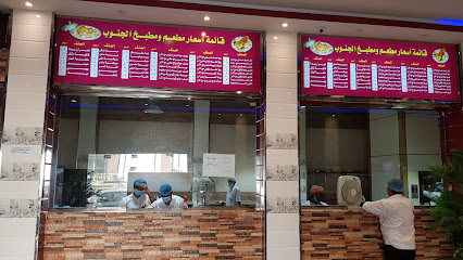 مطعم الجنوب جازان مطعم جنوب جازان - جازان - +966 58 036 0517