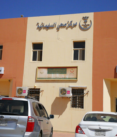 مركز صحي السليمانية - حفر الباطن - +966 13 721 4069