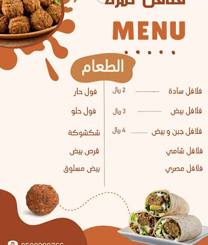 مخبز ومطعم - السليل - +966 50 239 0766
