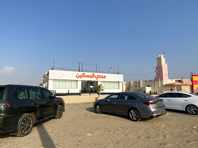 مطعم مندي البساتين - المسلية - +966 50 862 4907