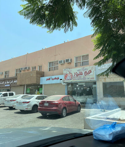 سمبوسة ومطبق عم سرور - الهدا - +966 54 452 2073