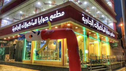 مطعم حوايا للمأكولات الجاوية - Hawaya Indonesian Restaurant - Saudi Arabia|Taif 26513|Huwayaash Shamaliyyah|شارع عبدالله ابن عباس