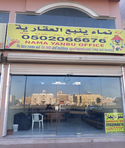 مجموعه نماء ينبع العقاريه نماء ينبع - ينبع - +966 50 206 6676