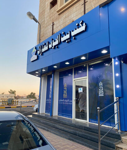 مكتب بيت الجوف العقاري - سكاكا - +966 55 267 7765