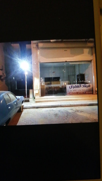 ميلاد العمران للعقارات - Saudi Arabia|Arar 73244|Almansuriyah|X3W3+7FX