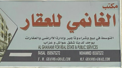 مكتب الغانمي للعقار - رابغ - +966 50 567 5272
