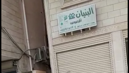 مكتب البنيان المرصوص للعقار - Saudi Arabia|Mecca 24351|3650