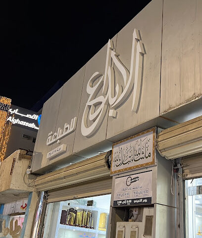 المبدعون للدعاية والاعلام- مطابع الابداع - يشيد - +966 53 830 3071