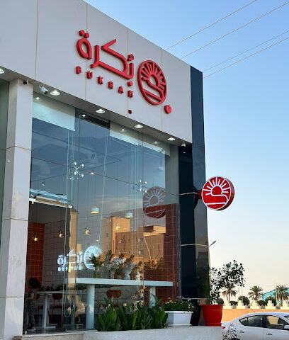 بكره بُكرة - البكيرية - +966 53 573 7071