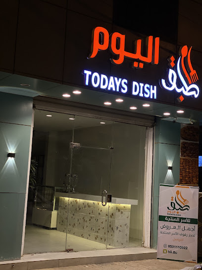 طبق اليوم للاسر - Saudi Arabia|Bisha 67711|Al Fahd|شارع الرياض