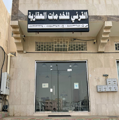 القرني للخدمات العقارية - خميس مشيط - +966 55 373 3324