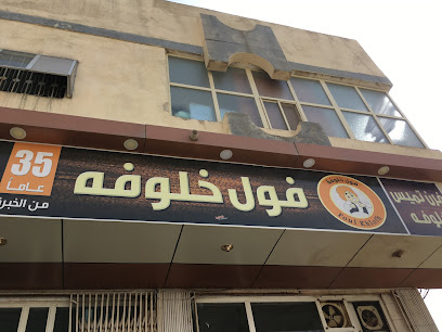 فولووفة الباحه - الباحة - +966 53 551 2223
