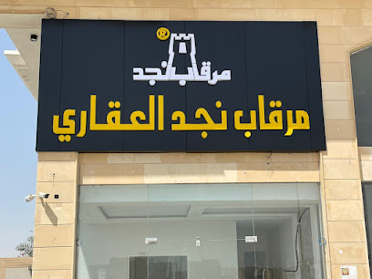 مرقاب نجد العقاري - الخبر - +966 50 582 8186