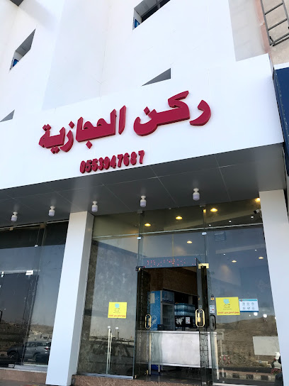 معجنات حجازي - Saudi Arabia|Abha 62527|شارع الأربعين، حي المنسك|6HH5+4C2