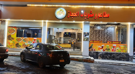 مشويات الحجاز - Taif 26528