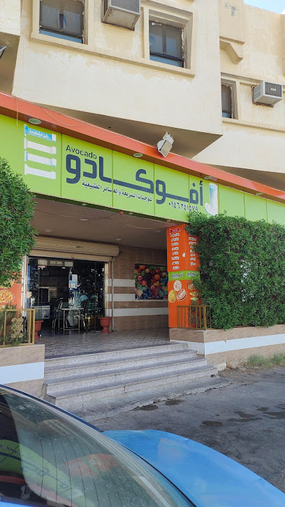 مطعم أفوكادو - Saudi Arabia|Sakaka 72444|Al Rawdah|7055
