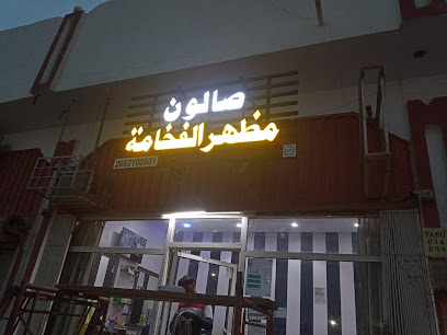 خطاط لمسة أيوب - تاروت - +966 56 779 7490